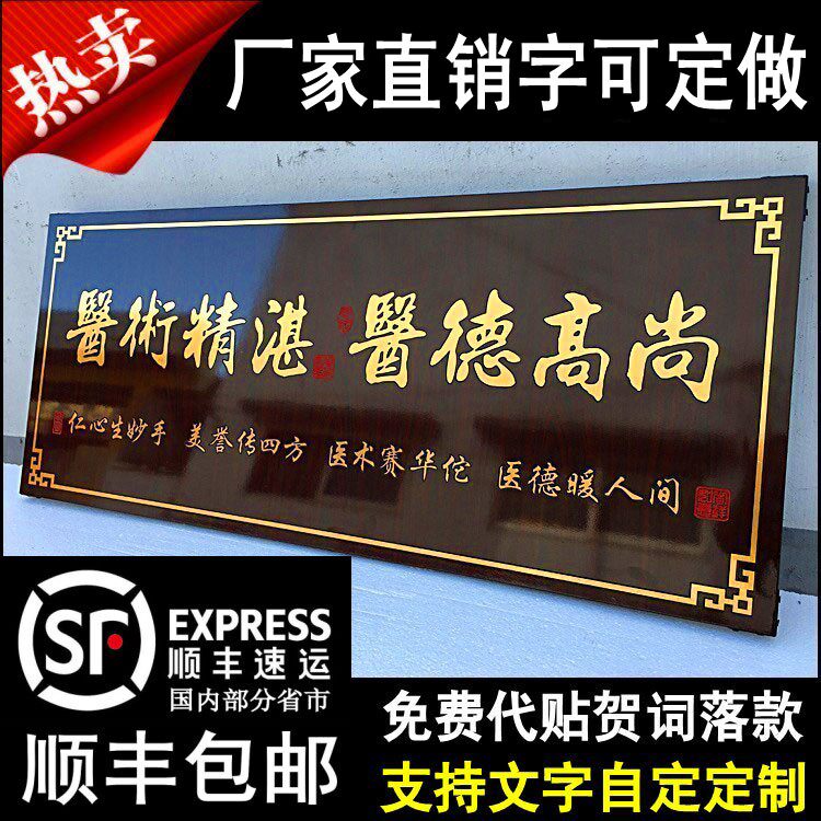 感谢医生木雕牌匾诊所开业贺匾医院办公室师挂匾医术精湛医德高尚