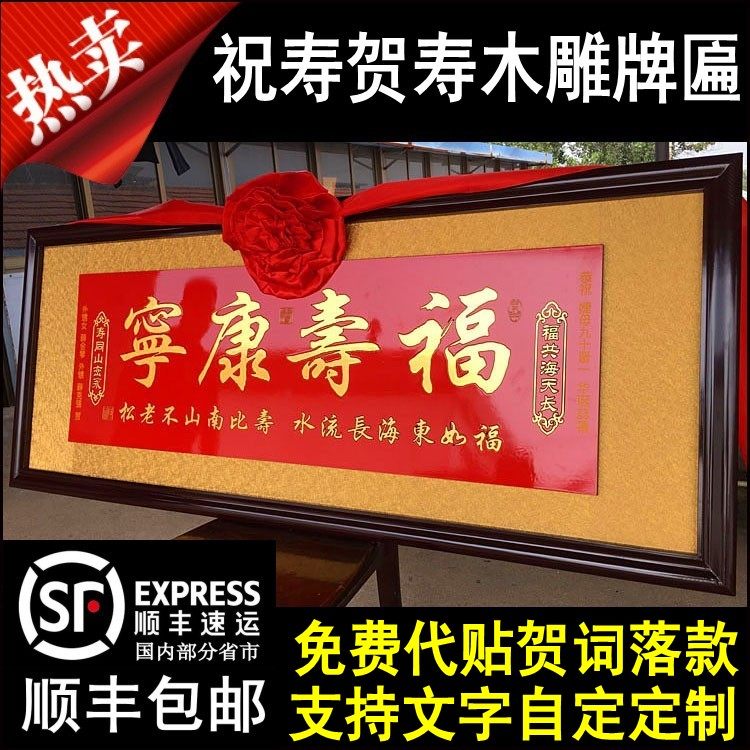 寿匾祝寿贺寿牌匾福寿康宁100百岁大寿长辈90木雕加大红底金字扁