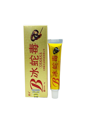 霸方冰蛇毒1送1正品包邮