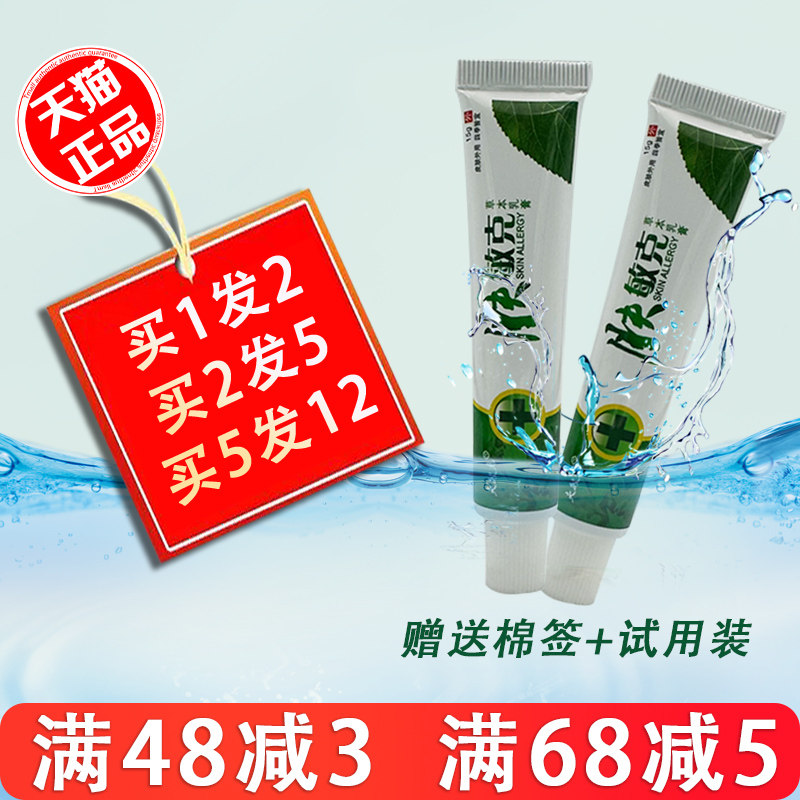 肤敏克草本乳膏皮肤湿膏