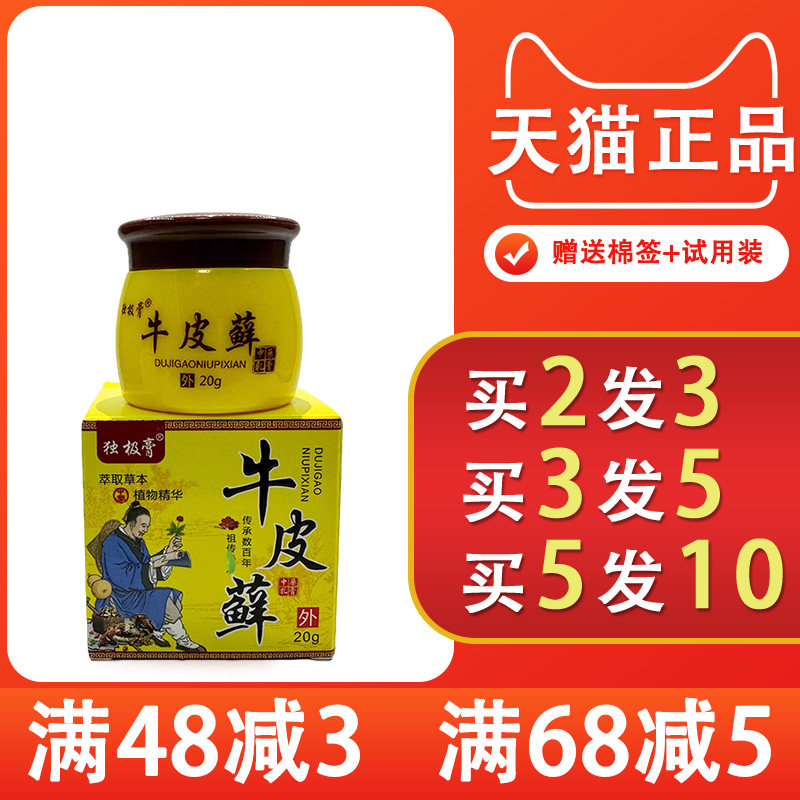 独极膏牛皮藓乳膏手脚头