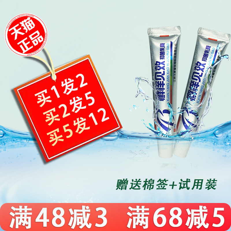 慧广15g癣痒见效乳膏1送1