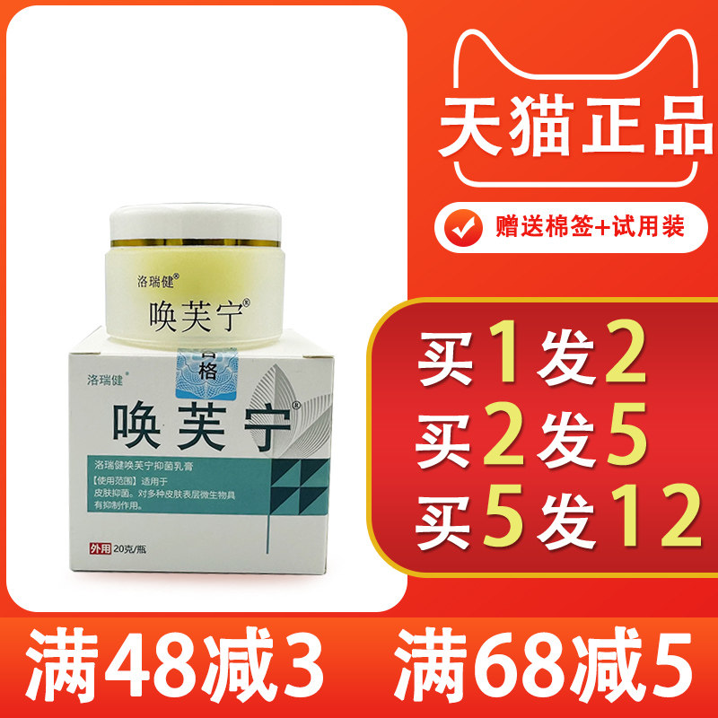 洛瑞健唤芙宁除顽癣药膏祛