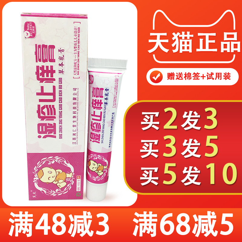 芙友湿疹止痒膏草本止痒膏