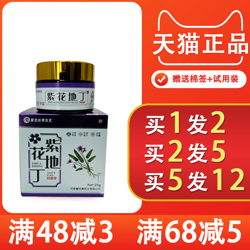 紫花奇草百灵紫花地丁抑菌膏
