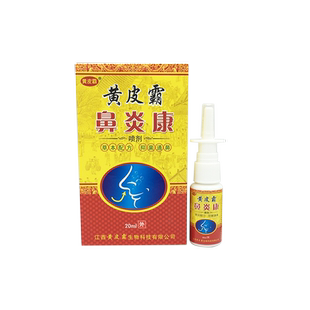黄皮霸鼻炎康喷剂1送1通鼻喷剂鼻塞鼻痒打喷嚏鼻子护理喷剂正品