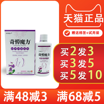 奇愺魔力妇用抑菌洗液私部清洗液妇科抑菌止痒日常女性清洁洗私液