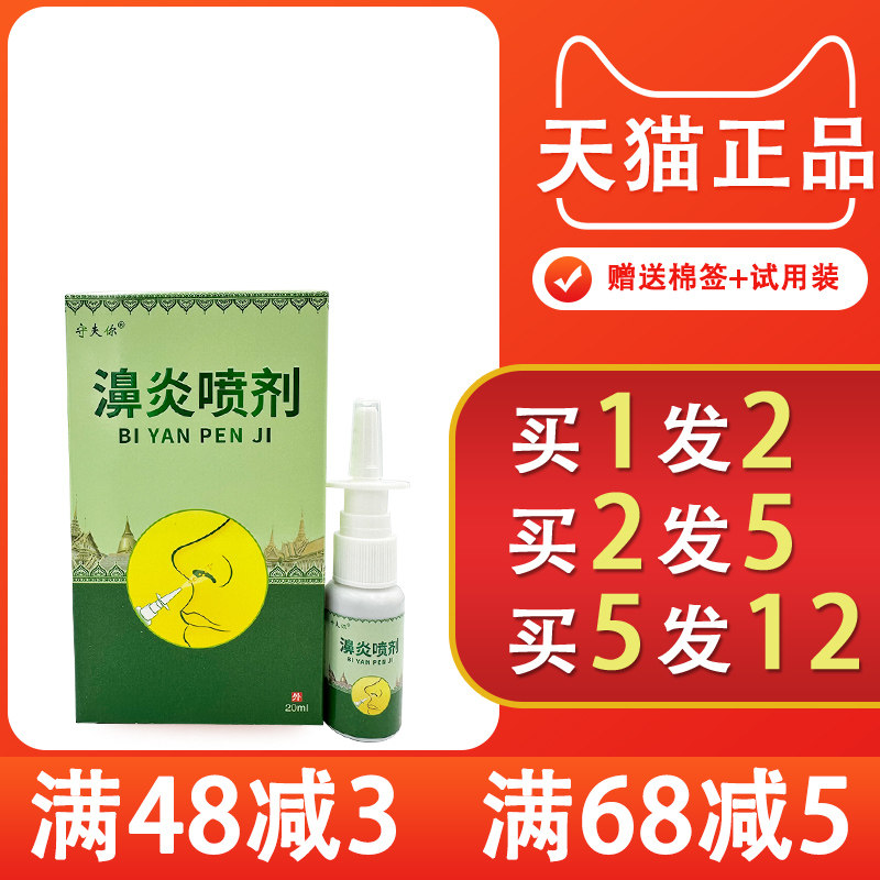 守夫你濞炎喷剂鼻赛鼻痒打喷嚏抑制微生物抑菌通濞喷不适处神琦