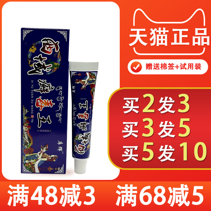 库辉西域癣毒王抑菌乳膏