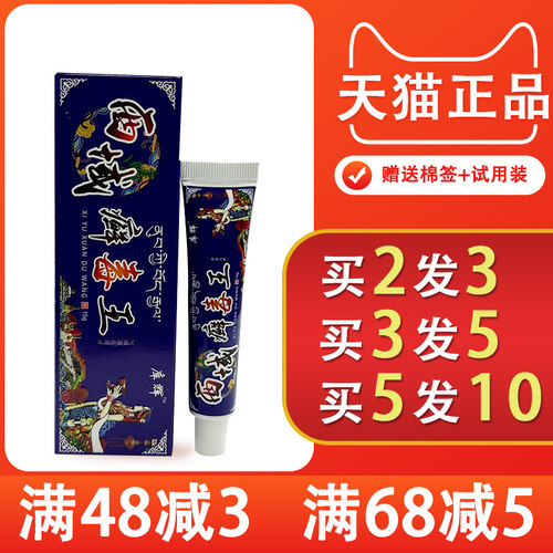 库辉西域癣毒王抑菌乳膏