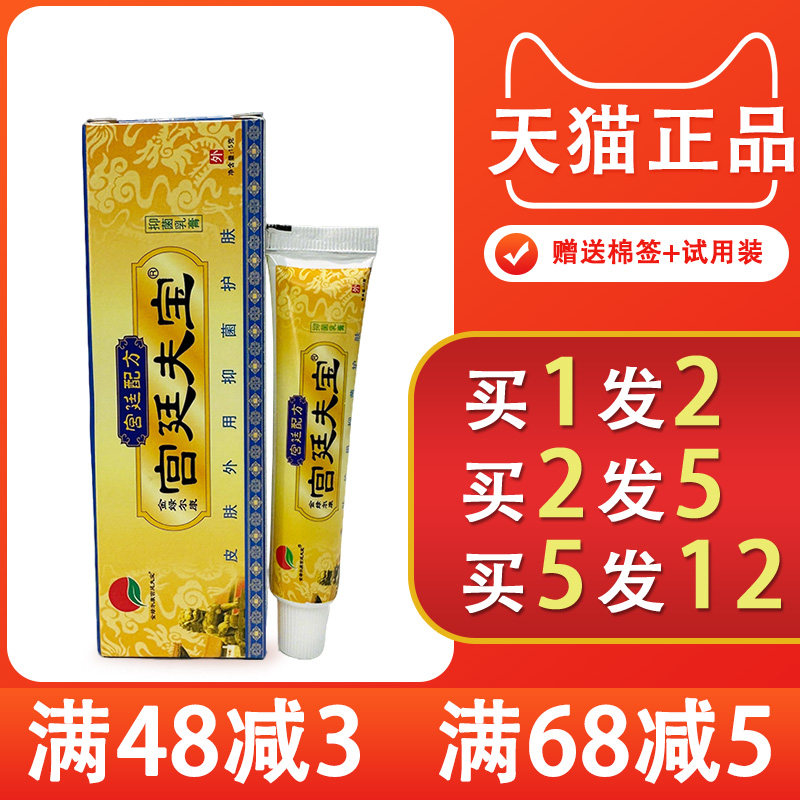 金绿尔康宫廷夫宝抑菌乳膏