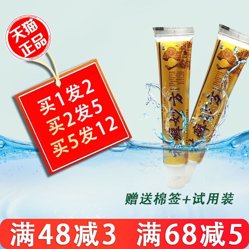 苗约祛癣妙方草本乳膏皮肤外用