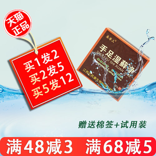 永丰人手足湿藓净乳膏1送1