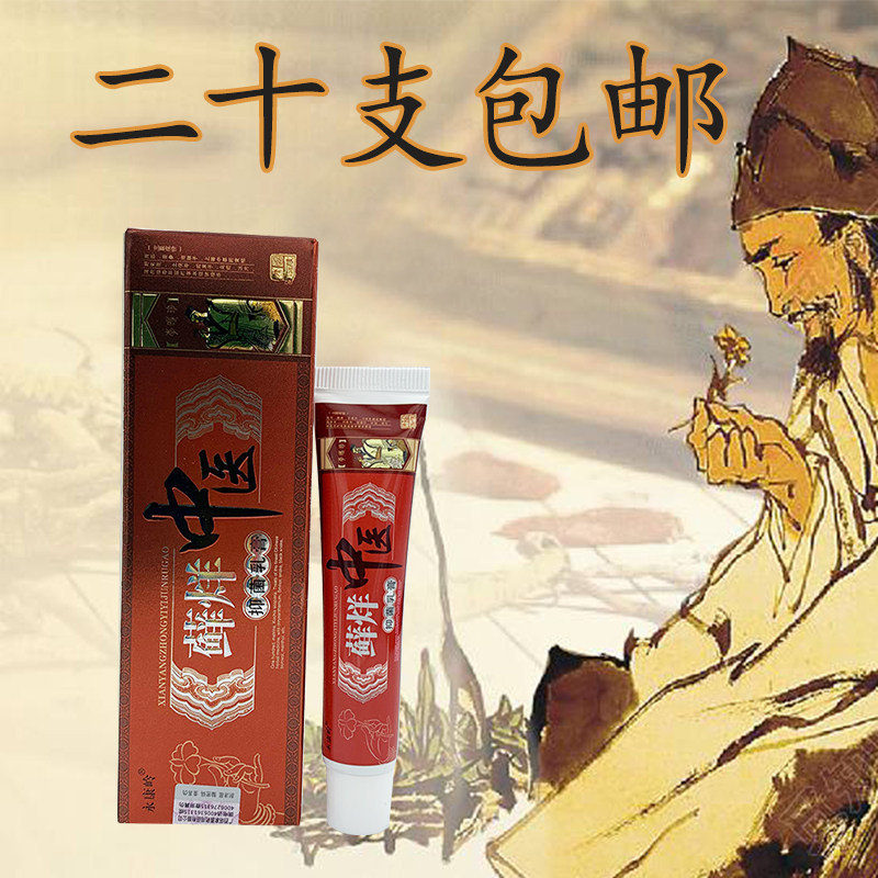 永康岭癣痒中医草本乳膏止痒膏 癣痒中医抑菌乳膏 藓烊中医乳膏
