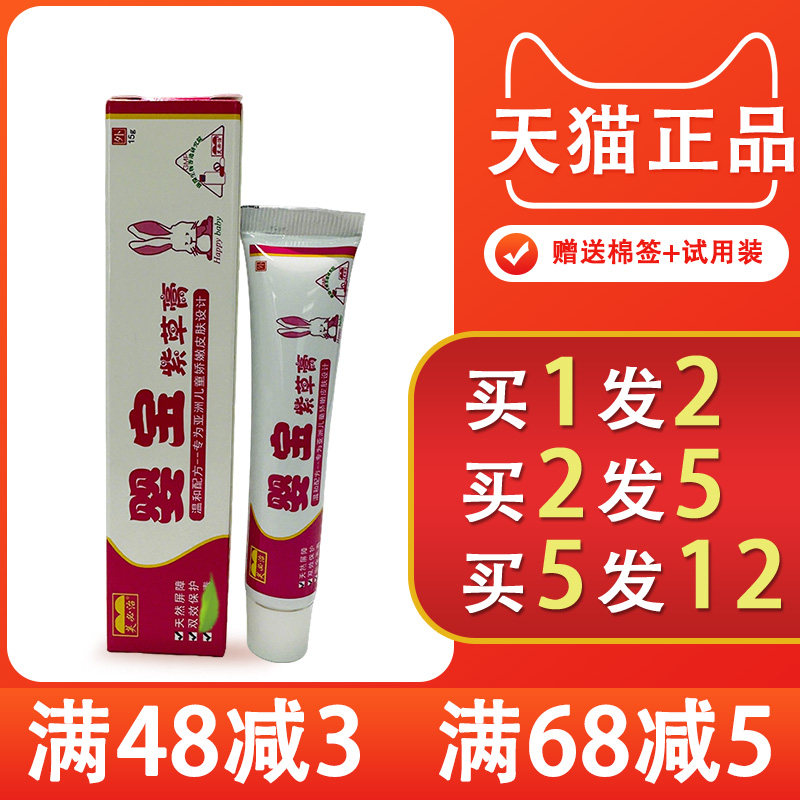 芙必治婴宝紫草膏正品婴幼儿宝宝脸上起小点淹红脖子婴宝特护膏