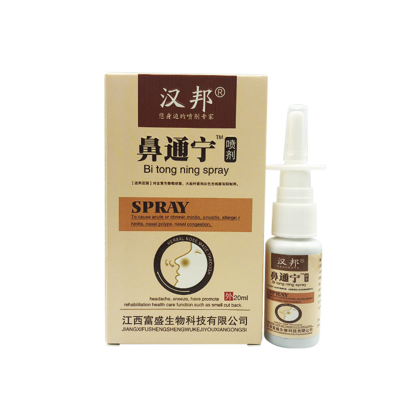 汉邦20ml鼻通宁喷剂1送1