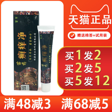 1送1金蝉癣痒净抑菌乳膏正品 藓痒净草本皮肤外用软膏藓养净乳膏