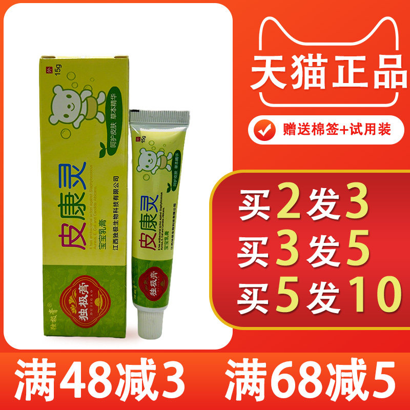 独极膏皮康灵宝宝乳膏草本精华