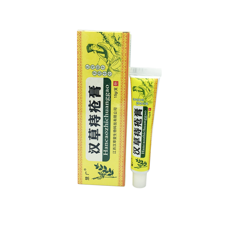 汉草痔疮膏1送1正品包邮