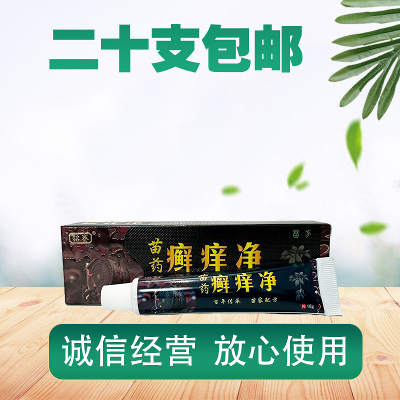铭赛苗药癣痒净乳膏 大腿内侧痒 金蝉苗药癣痒净 金蝉苗方藓养净