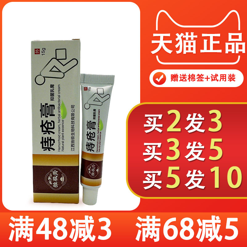独极膏痔疮膏乳膏15克