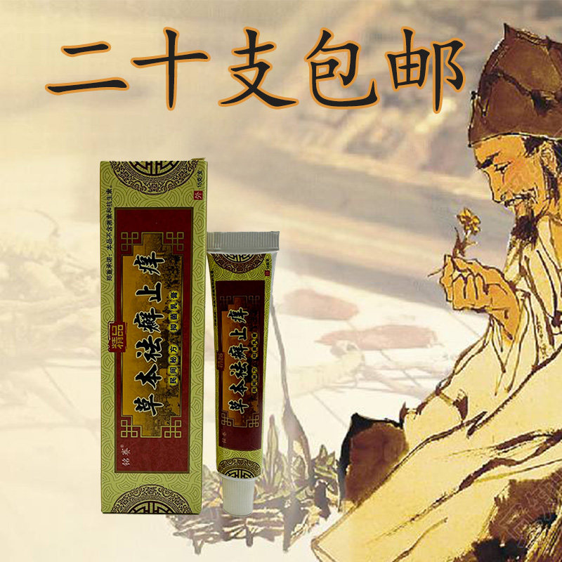 仁振草本祛癣止痒抑菌乳膏正品去藓膏 铭赛草本祛癣止痒