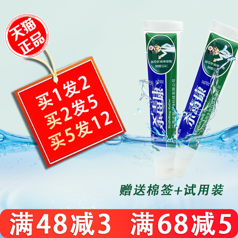 1送1 杀毒康乳膏 诚阳杀毒康乳膏 正品草本外用止痒软膏包邮