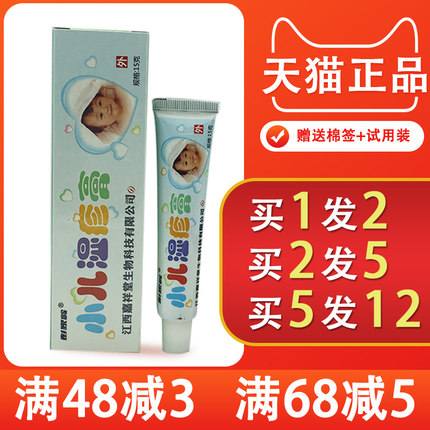 1送1 5送7 彭家岭小儿湿疹膏 江西嘉祥堂彭家岭小儿湿疹膏正品