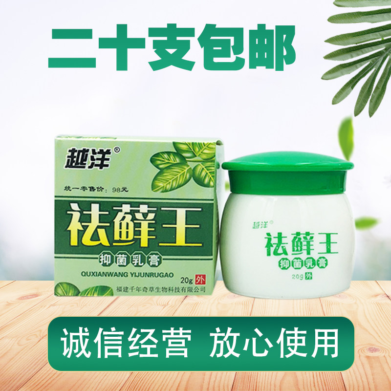 越洋袪藓王 正品抑菌乳膏 越洋祛癣王抑菌乳膏 正品癣王乳膏