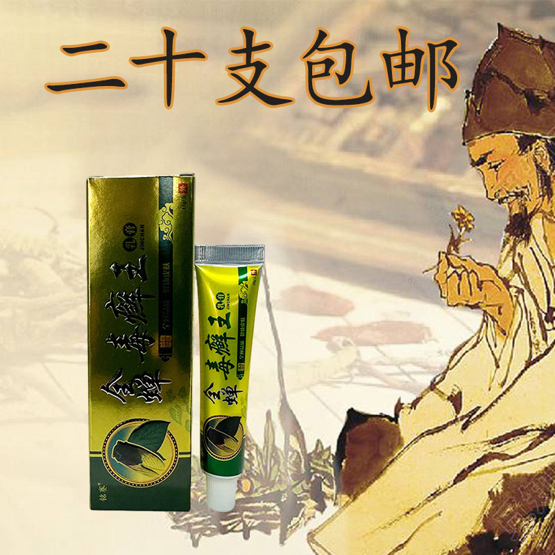 铭赛金蝉毒癣王乳膏金蝉毒藓王