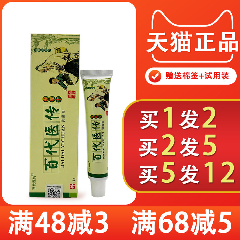 代医传痔康宁抑菌膏成人