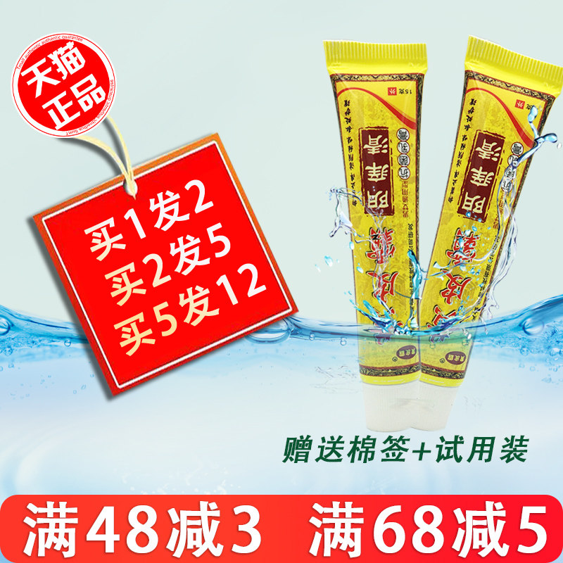 1送1  黄皮霸阴痒清抑菌乳膏外阴止痒男女私处护理膏阴囊瘙痒