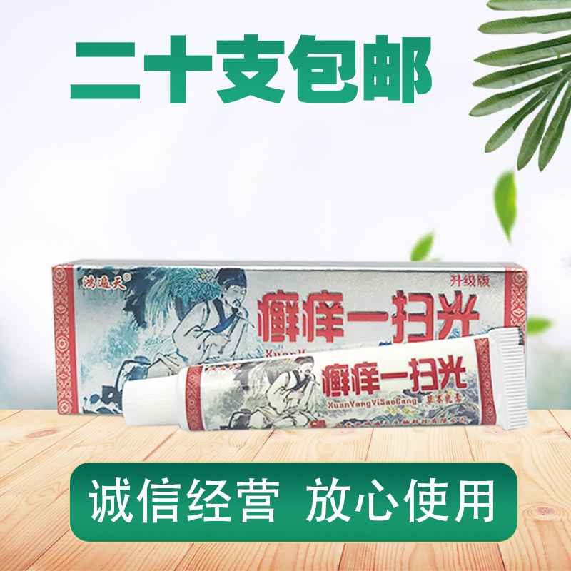 鸿遍天癣痒一扫光乳膏软膏 癣痒一扫光草本乳膏 藓痒一扫光乳膏