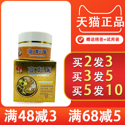 高彰医肤清抑菌乳膏皮肤瘙痒