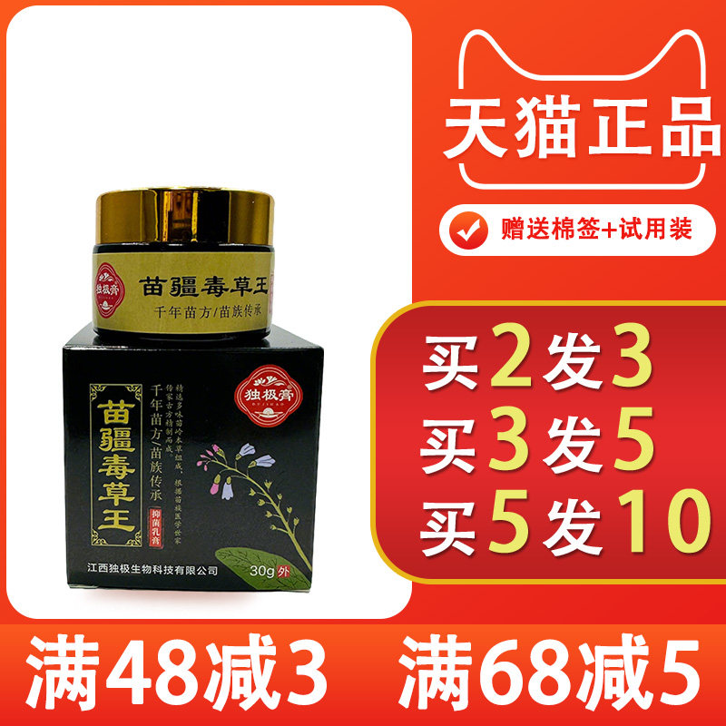 独极膏苗疆毒草王肛门瘙痒