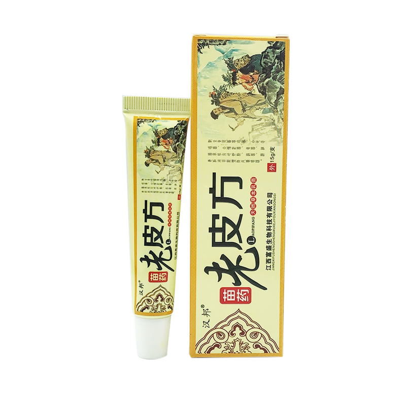 汉邦老皮方乳膏正品包邮1送1