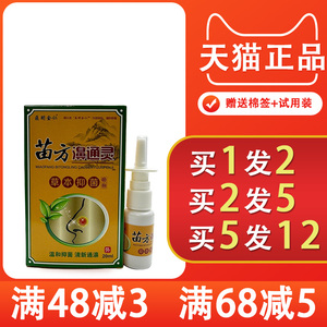 医明金仁苗方濞通灵抑菌喷剂