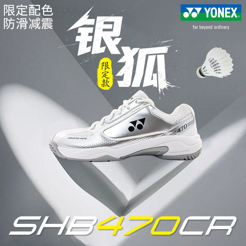 YONEX尤尼克斯yy羽毛球鞋男女款470CR限定配色防滑耐磨专业运动鞋