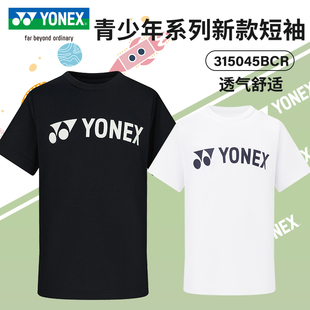 yonex尤尼克斯羽毛球服青少年儿童短袖男女童夏季团购舒适透气T恤