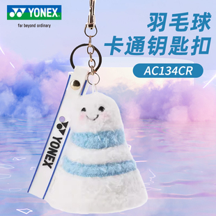 YONEX尤尼克斯yy羽毛球网球毛绒运动挂件饰品钥匙扣挂件AC134CR