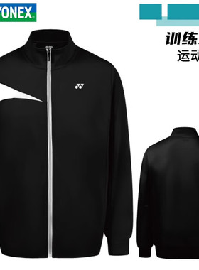 新款YONEX尤尼克斯羽毛球服男女春季开衫长袖运动卫衣外套150035