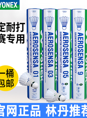 YONEX尤尼克斯羽毛球yy专业比赛用球鸭毛AS05鹅毛耐打as9官网正品