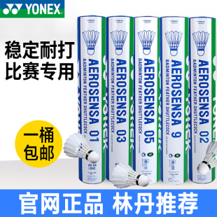 YONEX尤尼克斯羽毛球yy专业比赛用球鸭毛AS05鹅毛耐打as9官网正品