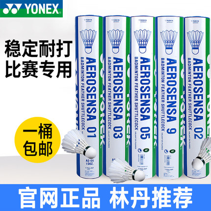 YONEX尤尼克斯羽毛球yy专业比赛用球鸭毛AS05鹅毛耐打as9官网正品