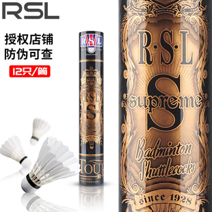 正品RSL亚狮龙羽毛球Supreme专业稳定耐打比赛训练S级专用鹅毛球