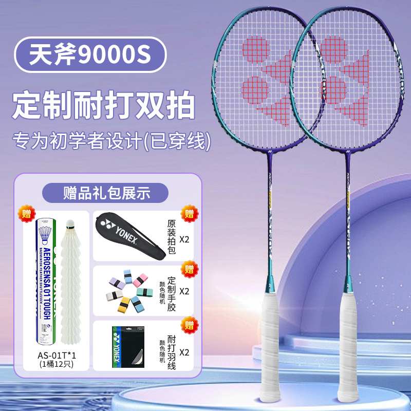 YONEX尤尼克斯羽毛球拍超轻5U