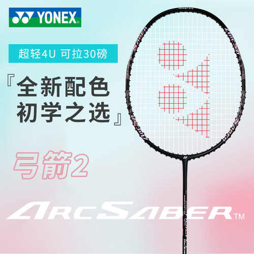 尤尼克斯攻防兼备全碳素羽毛球拍
