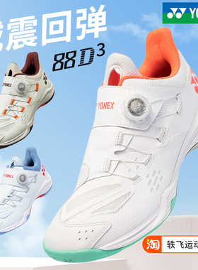 YONEX尤尼克斯羽毛球鞋yy男女超轻防滑耐磨透气运动鞋SHB88D3WEX