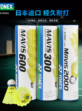 YONEX尤尼克斯羽毛球尼龙塑料球耐打王yy室内外训练M600/M2000