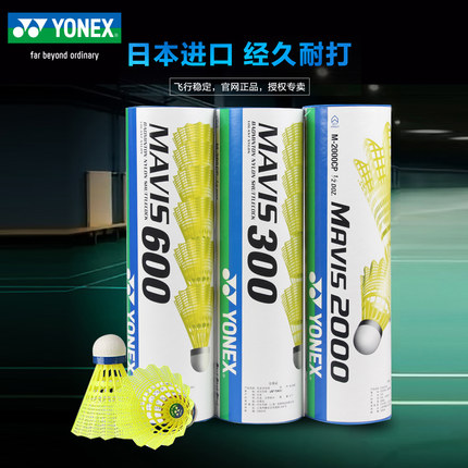 YONEX尤尼克斯羽毛球尼龙塑料球耐打王yy室内外训练M600/M2000